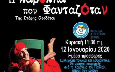 Η Καρέκλα που φανταζόταν