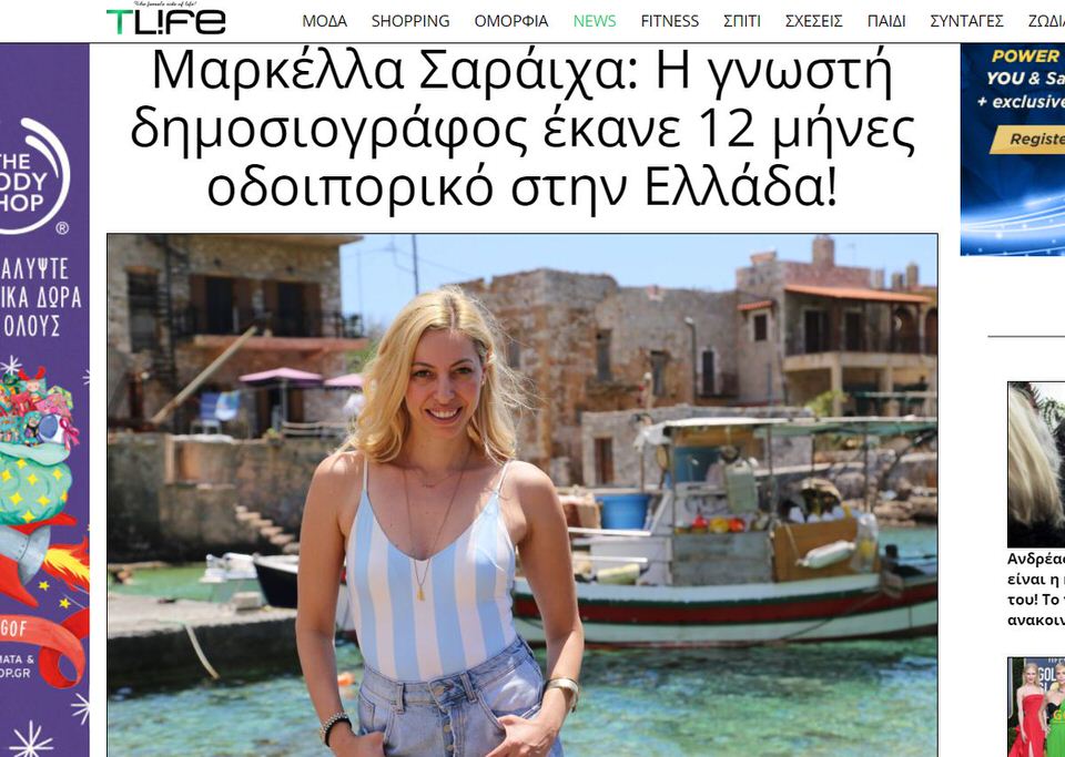 To 12 Month Journey In Greece στο Τlife