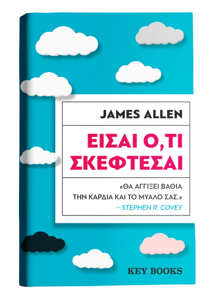 Είσαι ό,τι σκέφτεσαι: To πιο επιδραστικό βιβλίο προσωπικής ανάπτυξης στην ιστορία!