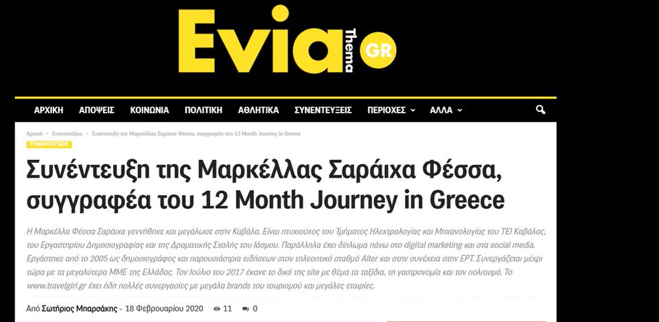 Συνέντευξη της Μαρκέλλας Σαράιχα Φέσσα, συγγραφέα του 12 Month Journey in Greece στο eviathema.gr