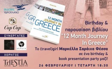 Το Birthday(travel)girl γιορτάζει τα γενέθλιά του με την παρουσίαση του βιβλίου του 12 Month Journey In Greece!