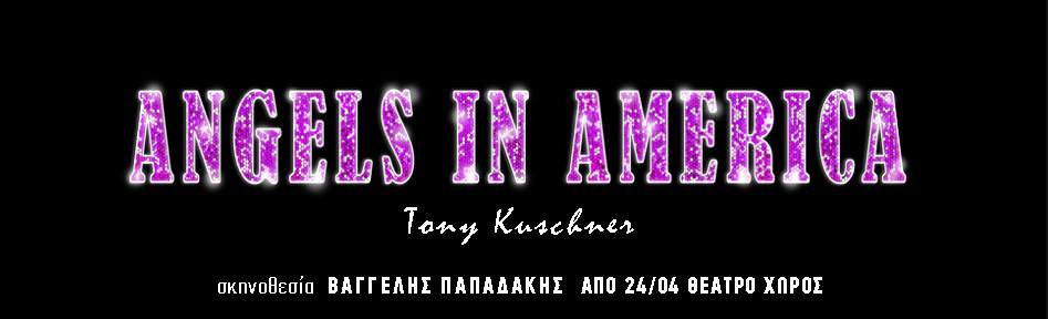 Angels in America του Tony Kuschner στο θέατρο Χώρος