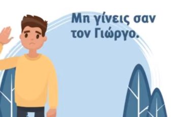 "Μη γίνεις σαν τον Γιώργο" -Το νέο video της καμπάνιας "Μένουμε Σπίτι"