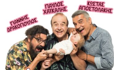 "Ένα μωρό για τρεις" - Νέες παραστάσεις & trailer