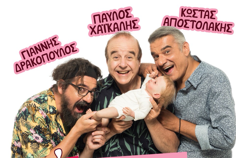 "Ένα μωρό για τρεις" - Νέες παραστάσεις & trailer