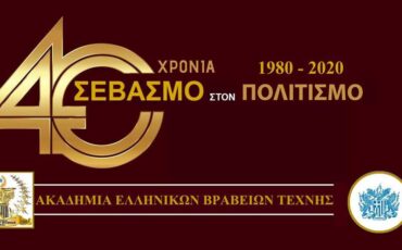 Θεατρικά Κορφιάτικα Βραβεία 2020 - Όλες οι Υποψηφιότητες