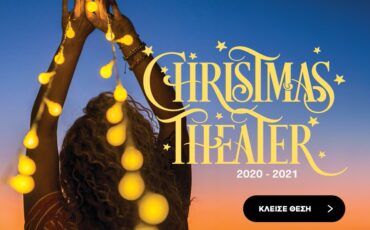 Christmas Theater: Το πρόγραμμα των παραστάσεων