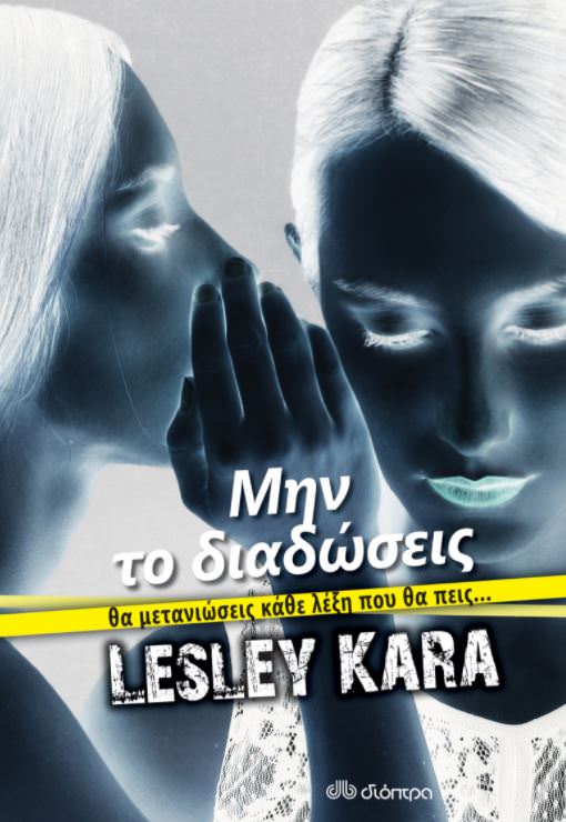 Μην το διαδώσεις- Lesley Kara