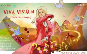 Viva Vivaldi-Τέσσερις εποχές: Η εκπαιδευτική μουσική ομάδα musicArte έρχεται στον ΙΑΝΟ