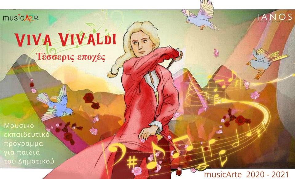 Viva Vivaldi-Τέσσερις εποχές: Η εκπαιδευτική μουσική ομάδα musicArte έρχεται στον ΙΑΝΟ