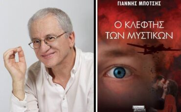 «Ο κλέφτης των μυστικών»: Η διαδικτυακή παρουσίαση του βιβλίου του Γιάννη Μπότση από τον Ιανό