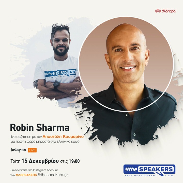 Ο σπουδαίος Robin Sharma Live για πρώτη φορά στο ελληνικό κοινό!