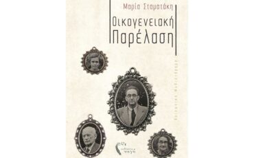 Δημοτικό Θέατρο Πειραιά-Αφηγήσεις: Η Μαρία Σταματάκη διαβάζει αποσπάσματα από την Οικογενειακή παρέλαση