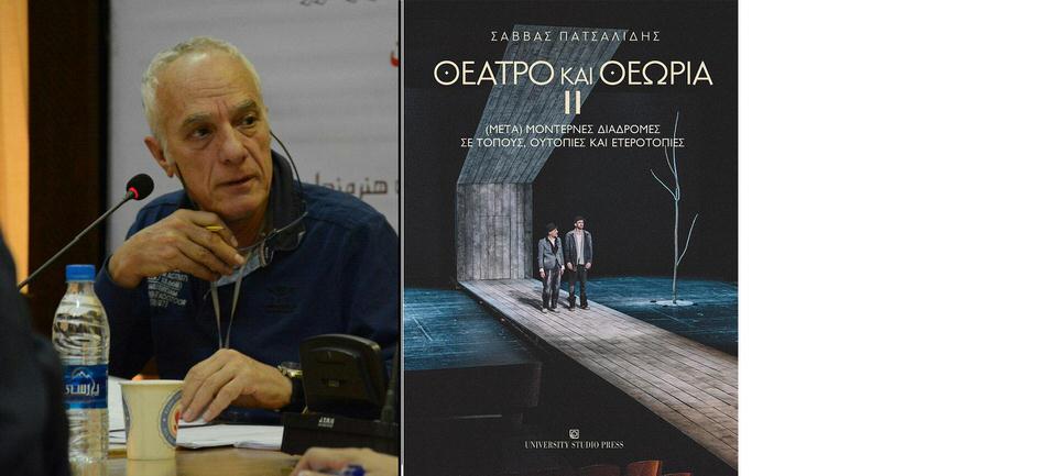 Διαδικτυακή συζήτηση από τον Ιανό: Οι περιπέτειες του μοντέρνου θέατρου