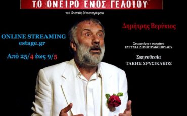 «Το όνειρο ενός γελοίου» του Φ. Ντοστογιέφσκι με τον Δημήτρη Βερύκιο σε on line streaming από το estage.gr