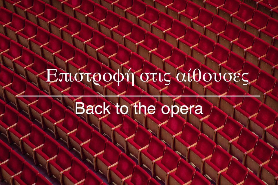 Επιστροφή στις αίθουσες: Επικαιροποιημένο πρόγραμμα Αίθουσας Σταύρος Νιάρχος