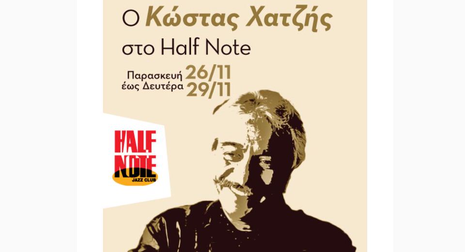 Ο Κώστας Χατζής στο Half Note