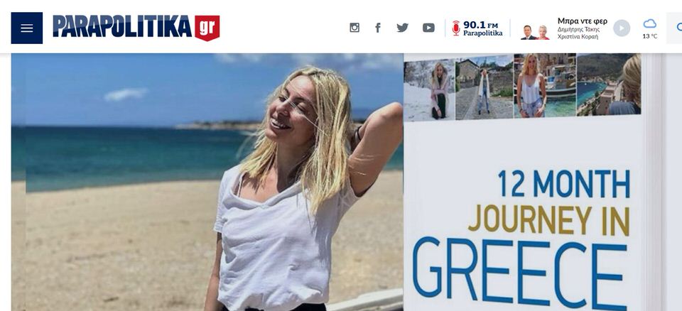 To «12 Month Journey in Greece» της Μαρκέλλας Φέσσα Σαράιχα στα parapolitika.gr