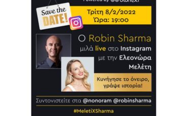 Ο σπουδαίος Robin Sharma συζητά με την Ελεονώρα Μελέτη για τον Ήρωα της διπλανής πόρτας