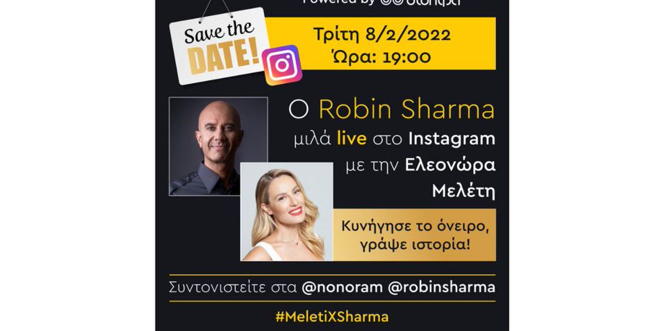 Ο σπουδαίος Robin Sharma συζητά με την Ελεονώρα Μελέτη για τον Ήρωα της διπλανής πόρτας