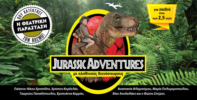 JURASSIC ADVENTURES: Μεγάλη περιοδεία σε όλη την Ελλάδα!