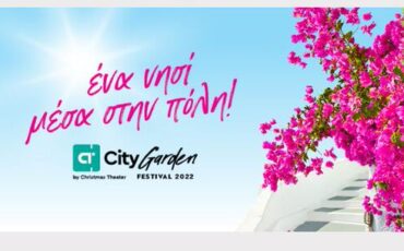 City Garden Festival: Το πρόγραμμα παραστάσεων του Ιουλίου