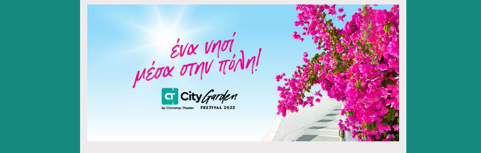 City Garden Festival: Το πρόγραμμα παραστάσεων του Ιουλίου