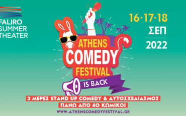 Athens Comedy Festival: H μεγαλύτερη διοργάνωση Comedy Festival είναι γεγονός!