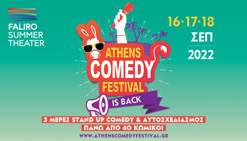 Athens Comedy Festival: H μεγαλύτερη διοργάνωση Comedy Festival είναι γεγονός!