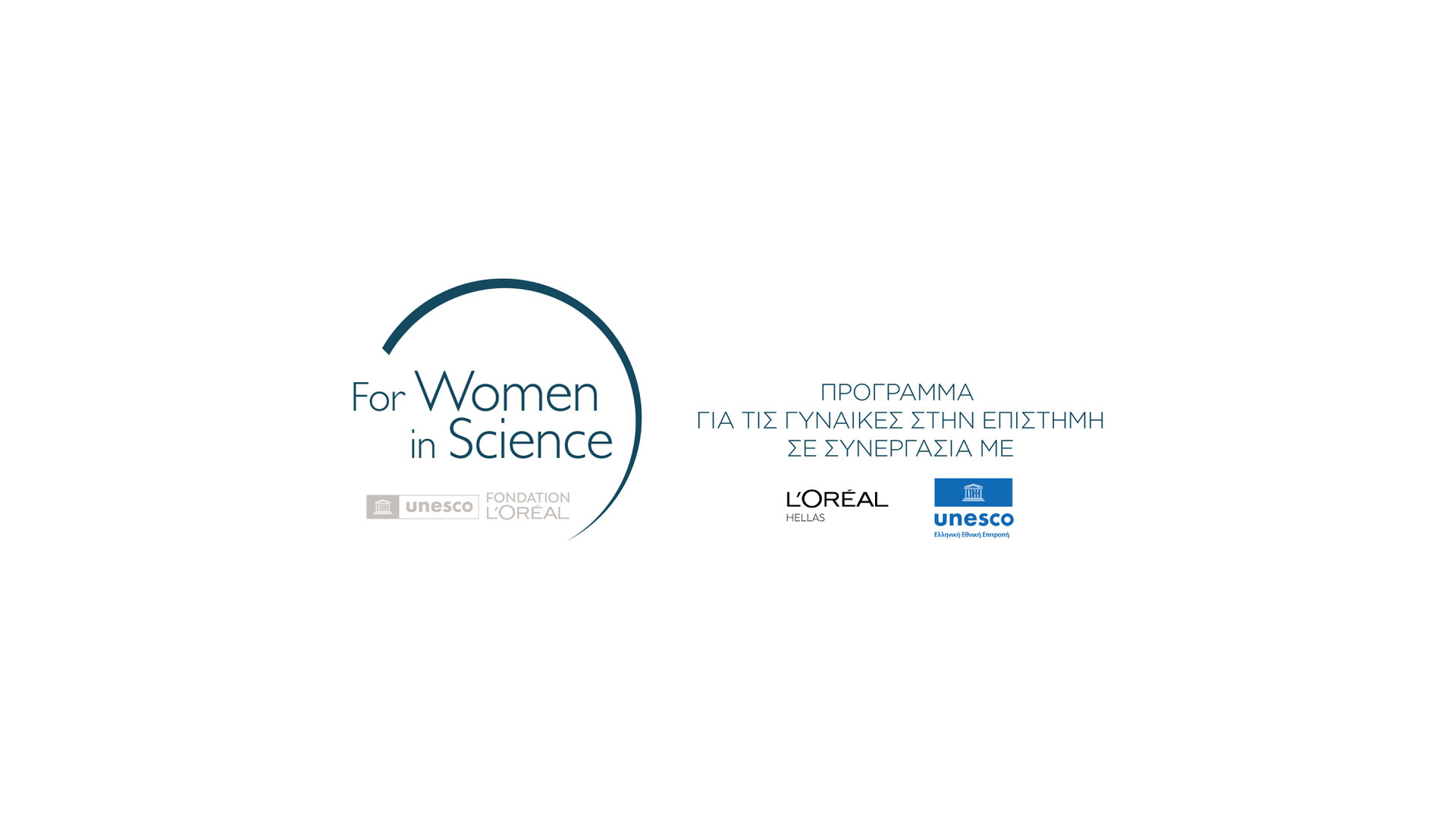 Η υποβολή υποψηφιοτήτων για τα ελληνικά βραβεία L’ORÉAL-UNESCO για τις γυναίκες στην επιστήμη 2024, ξεκίνησε!