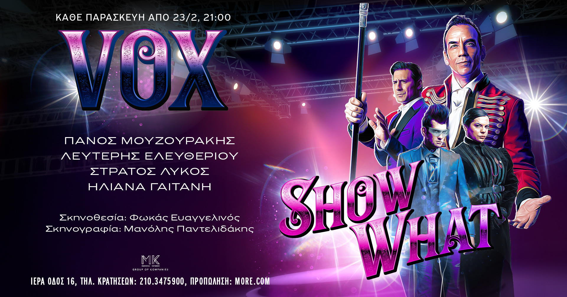 Show What… με τον Πάνο Μουζουράκη στο VOX