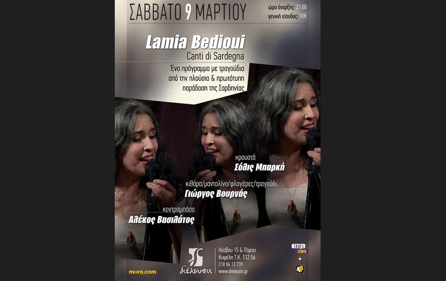 Η Lamia Bedioui στον Πολυχώρο Διέλευσις με τραγούδια από τη Σαρδηνία το Σάββατο 9 Μαρτίου