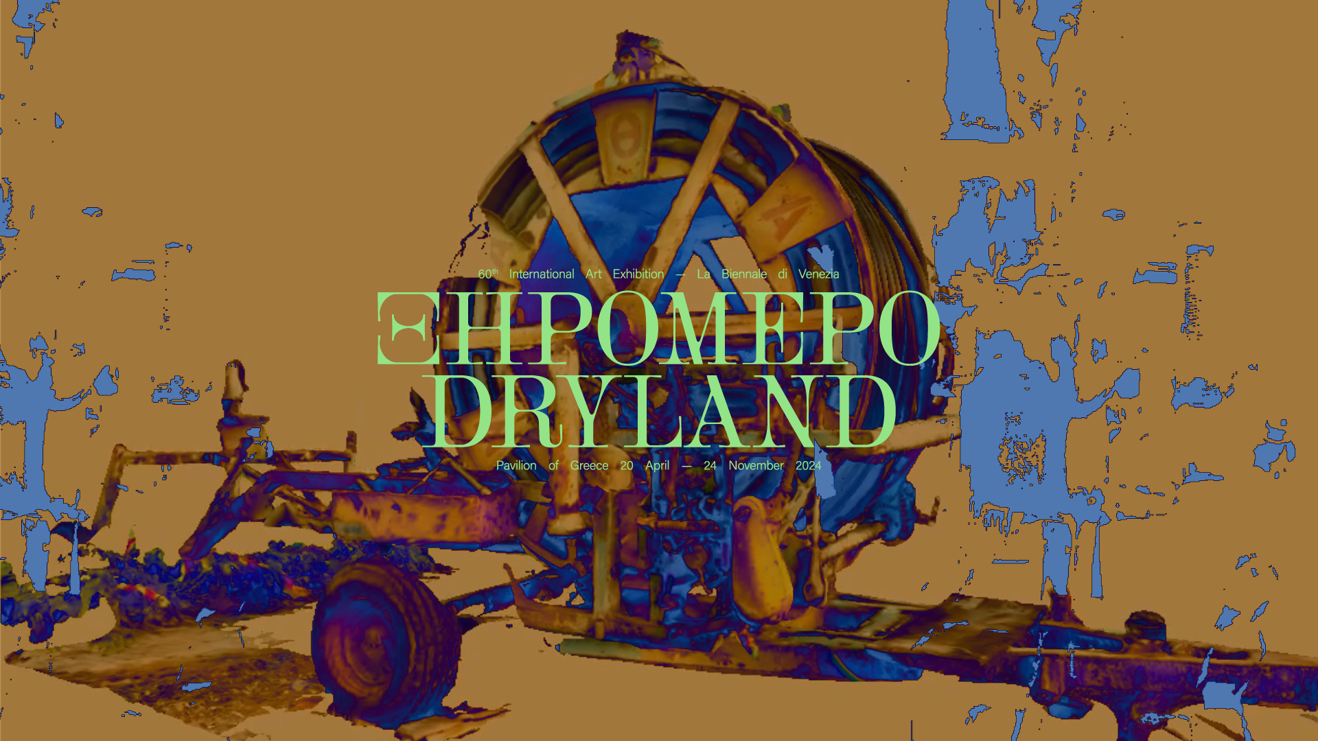 Το Ξηρόμερο/Dryland θα εκπροσωπήσει την Ελλάδα στην 60η Διεθνή Έκθεση Τέχνης - La Biennale di Venezia