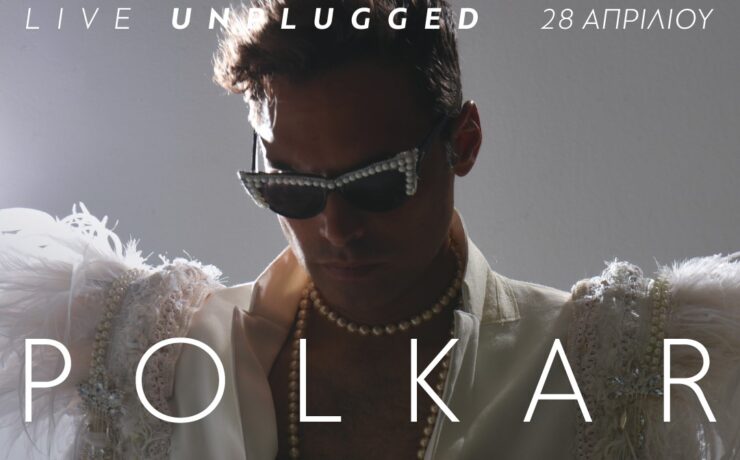 Polkar Unplugged: Στο θέατρο Θησείον στις 28 Απριλίου