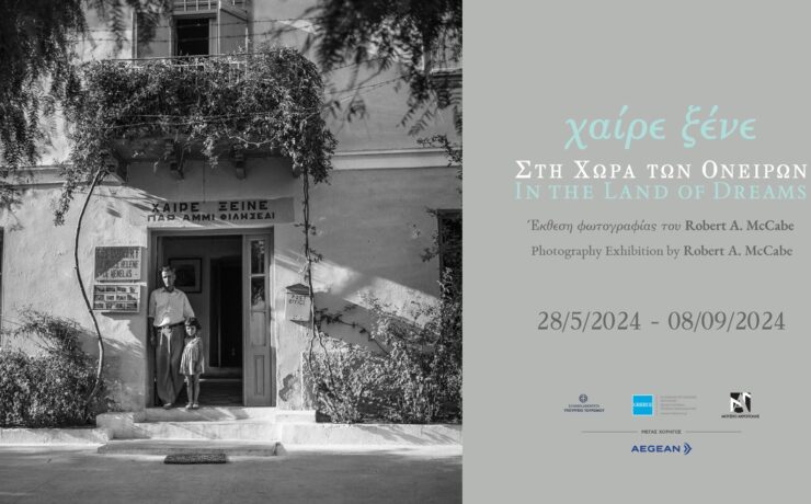 ΕΟΤ: Έκθεση Φωτογραφίας στο Μουσείο Ακρόπολης