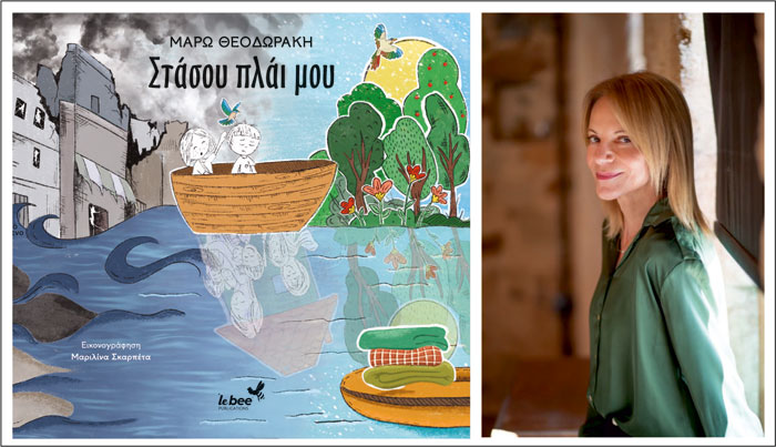 Η συγγραφέας Μάρω Θεοδωράκη παρουσιάζει το καινούριο 60ο της βιβλίο για παιδιά "Στάσου πλάι μου" 