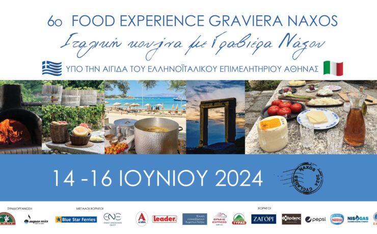 6ο Food Experience Graviera Naxos: Το μεγαλύτερο γαστρονομικό event του Αιγαίου ενώνει την ιταλική κουζίνα με τη Γραβιέρα Νάξου Π.Ο.Π.!