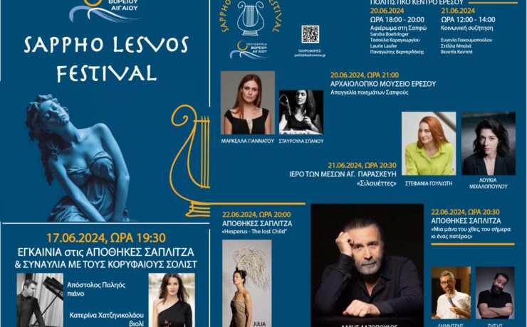 Το SAPPHO LESVOS FESTIVAL για πρώτη φορά θα πραγματοποιηθεί στις 20 Ιουνίου στη Λέσβο