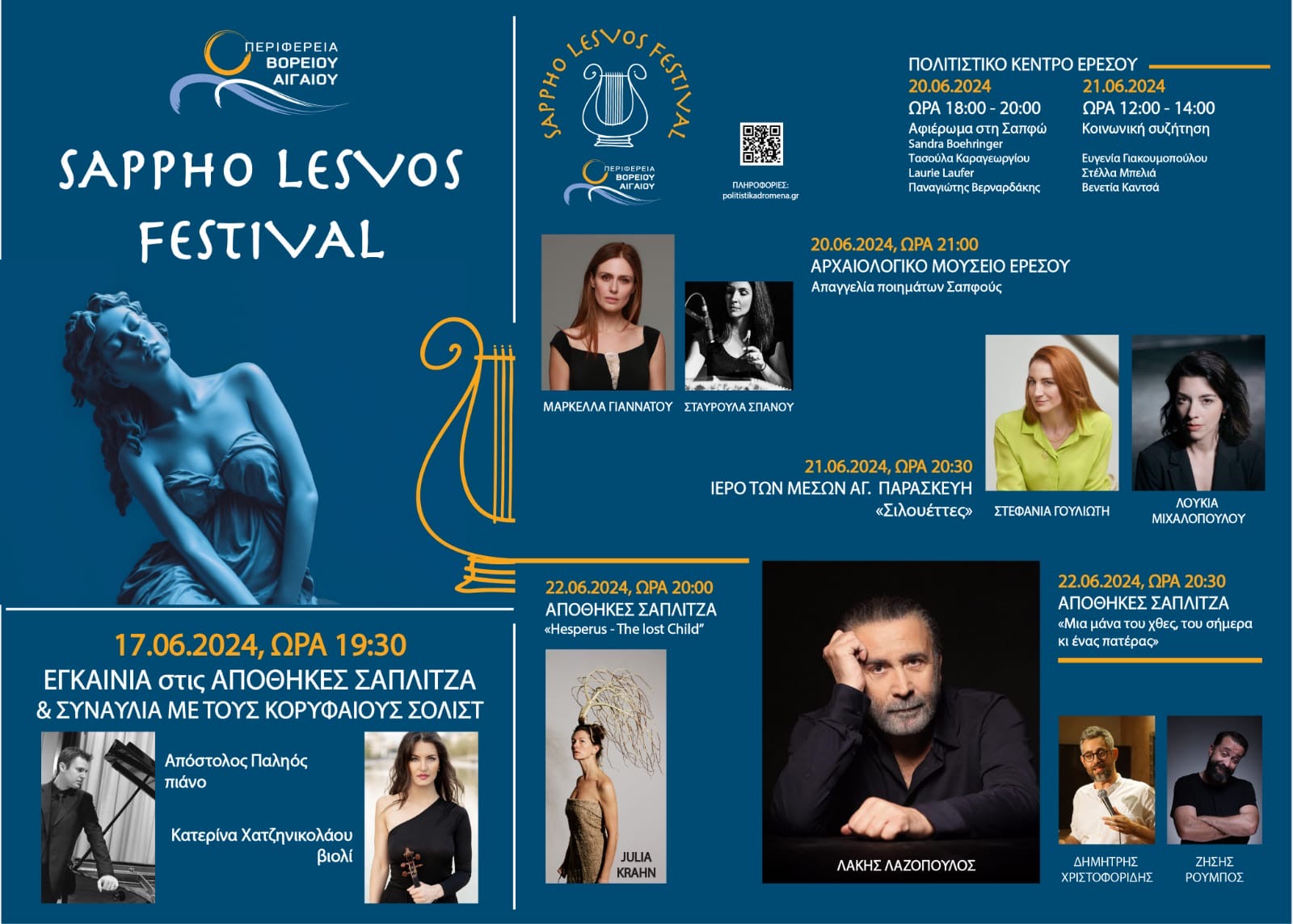 Το SAPPHO LESVOS FESTIVAL για πρώτη φορά θα πραγματοποιηθεί στις 20 Ιουνίου στη Λέσβο