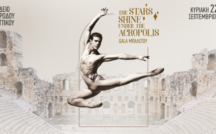 "Τ’ αστέρια λάμπουν κάτω από την Ακρόπολη": Οι κορυφαίοι χορευτές από τα μεγαλύτερα μπαλέτα του κόσμου στο Ηρώδειο