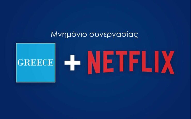 Μνημόνιο Συνεργασίας Netflix – ΕΟΤ: "Streaming" σε όλο τον κόσμο για το ελληνικό τουριστικό προϊόν