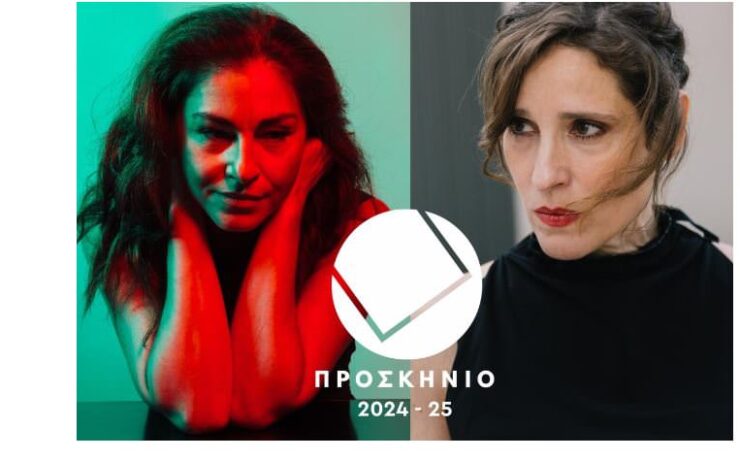 Θέατρο Προσκήνιο 2024-2025: Ο καλλιτεχνικός προγραμματισμός