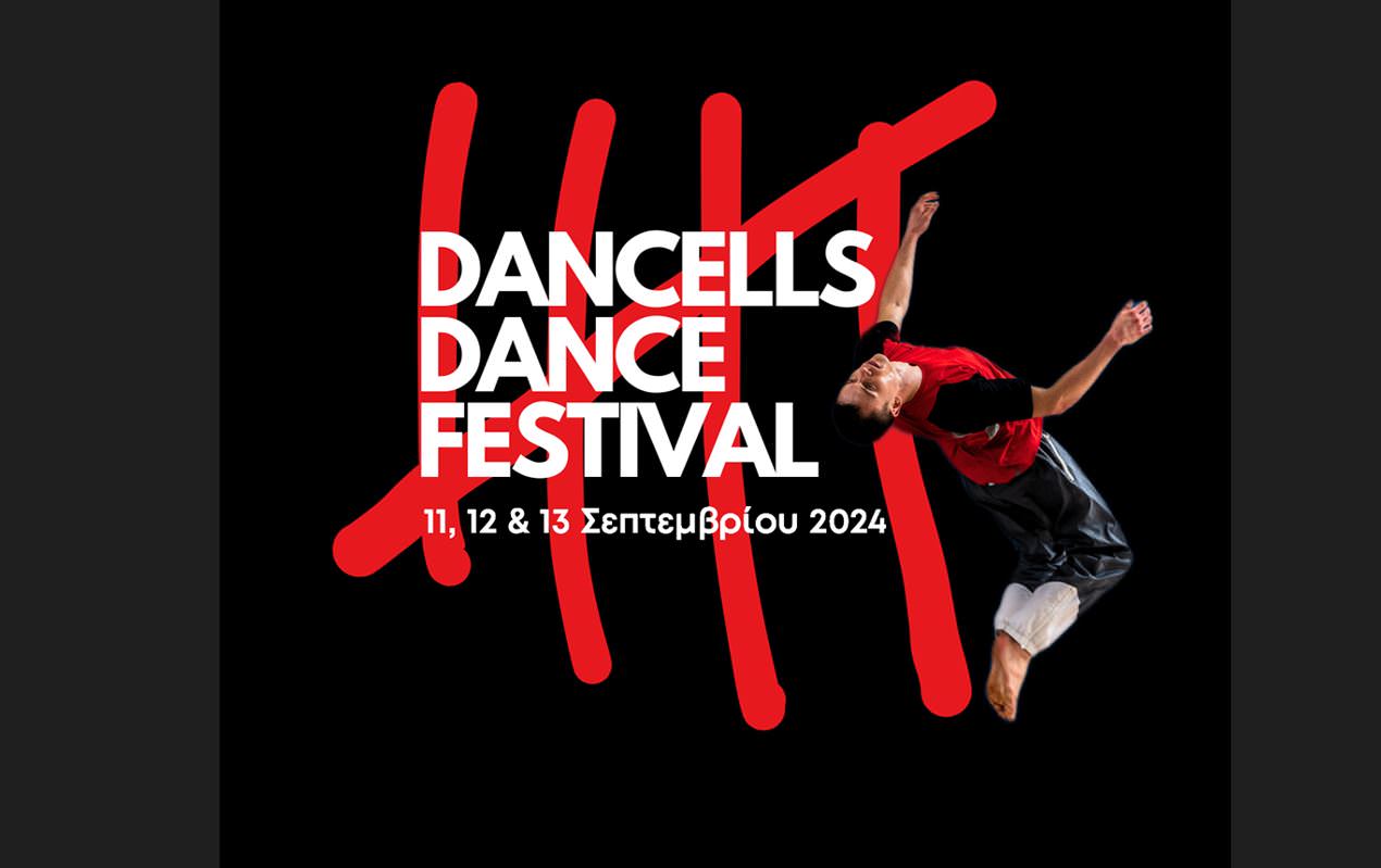 DANCELLS/DANCE/FESTIVAL: Τριήμερο φεστιβάλ χορού στο Σωφρονιστικό Κατάστημα Κορυδαλλού