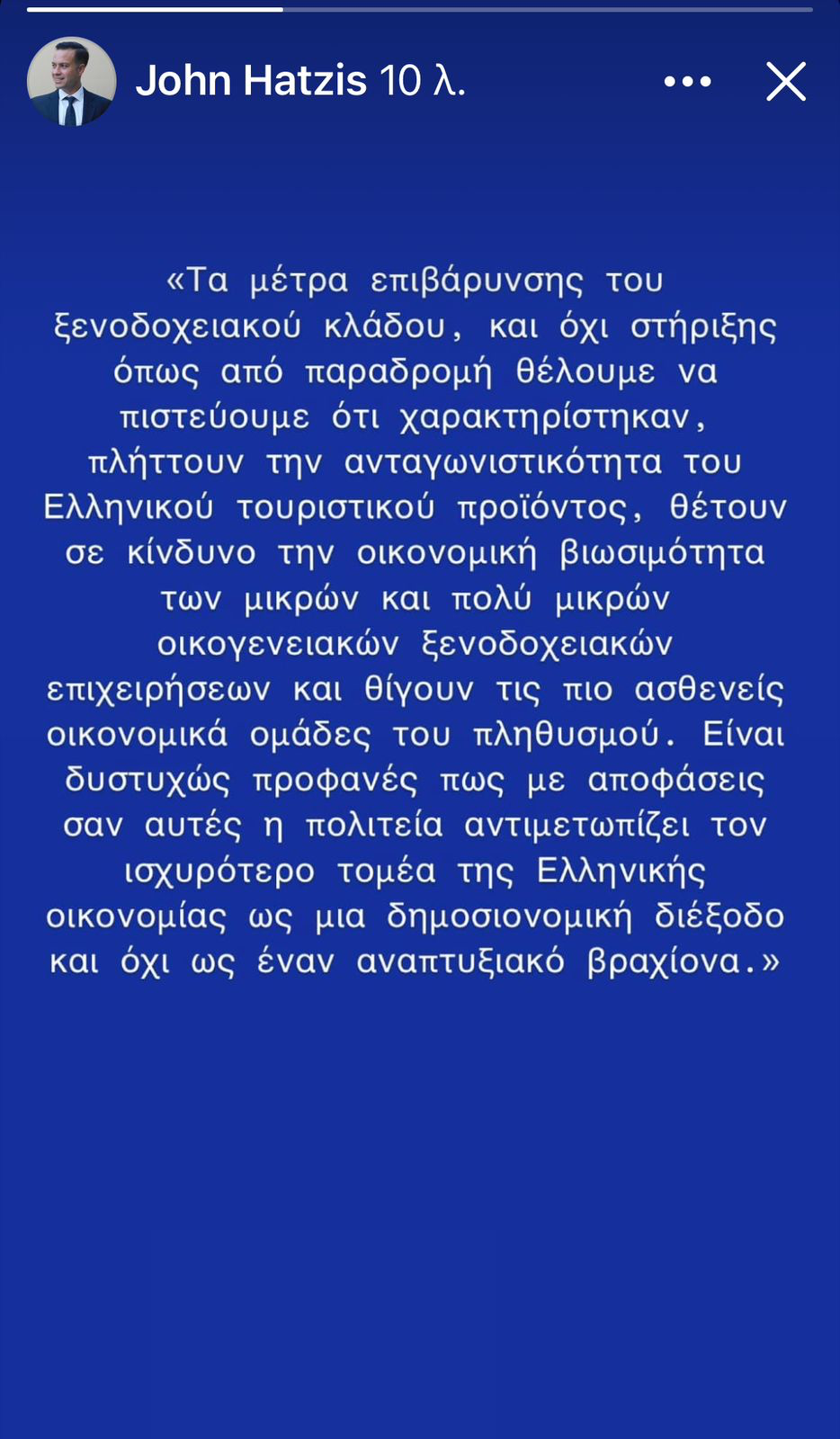 Γιάννης Χατζής (ΠΟΞ): Τα μέτρα «στήριξης» πλήττουν την ανταγωνιστικότητα του ελληνικού τουριστικού προϊόντος