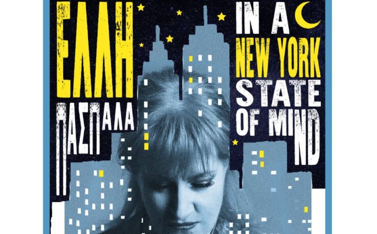 "In a New York state of mind": Η Έλλη Πασπαλά στο θέατρο Άλσος