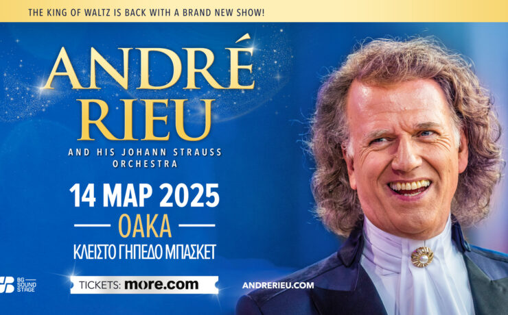 Ο "βασιλιάς των βάλς" André Rieu επιστρέφει στην Αθήνα!