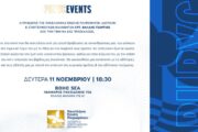 Το μεγάλο event που διοργανώνει ο Γιώργος Βάλλης και η ΠΕΠΙΕΘ