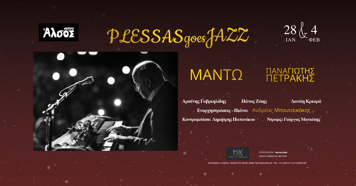 PLESSAS GOES JAZZ: Για δύο βραδιές στο θέατρο Άλσος