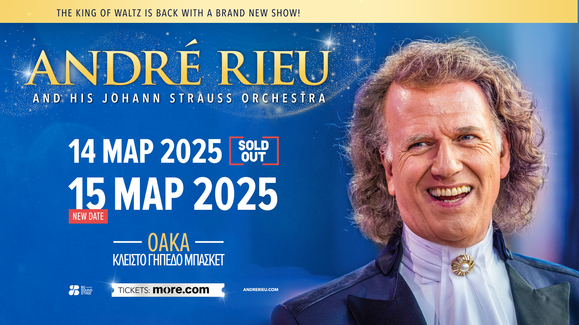 Νέα δεύτερη συναυλία του Andre Rieu στο ΟΑΚΑ