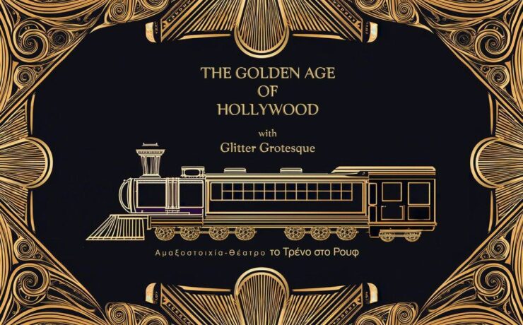 "The Golden Age of Hollywood" με τους Glitter Grotesque στο Μουσικό Βαγόνι Orient Express